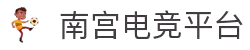 南宫电竞 - 您的专属电竞赛事会所